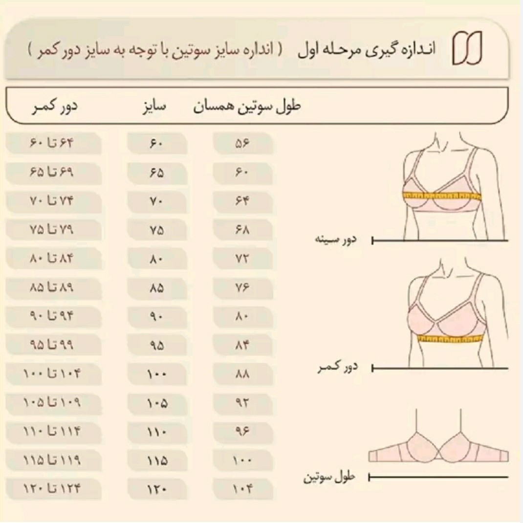سوتین لیزری سوتین اسفنجی زنانه کاپ استاندارد کاپ b تا سایز 100