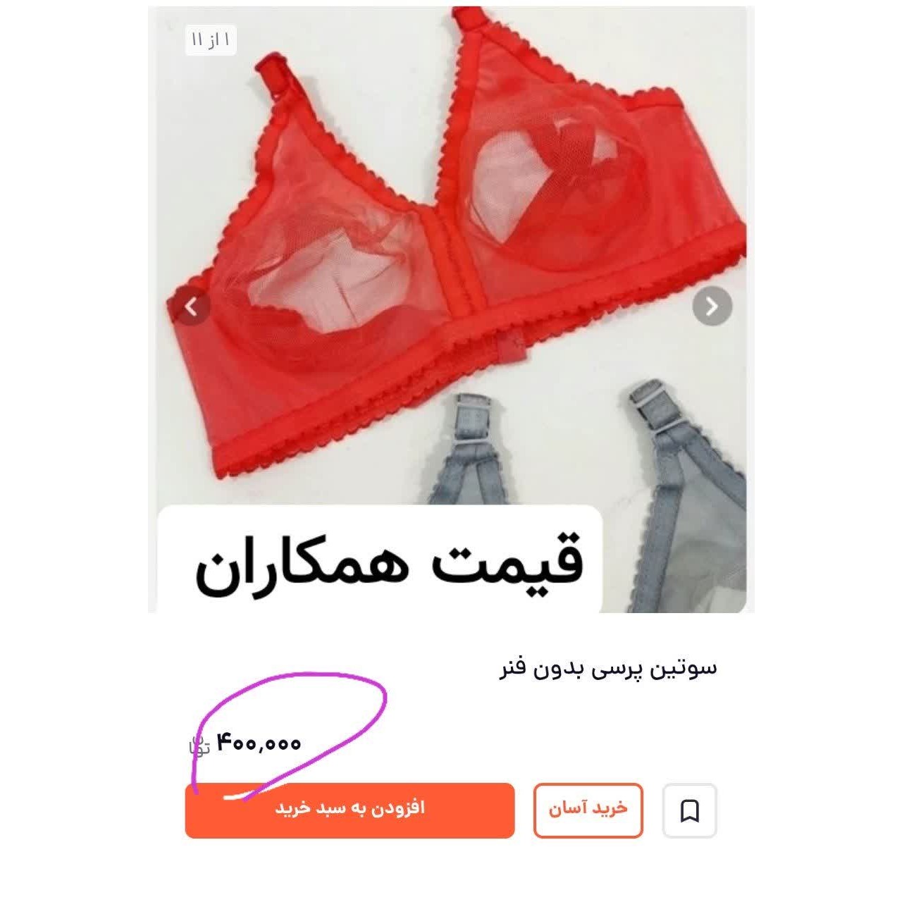 سوتین تمام تور بدنما سایز 65تا 80