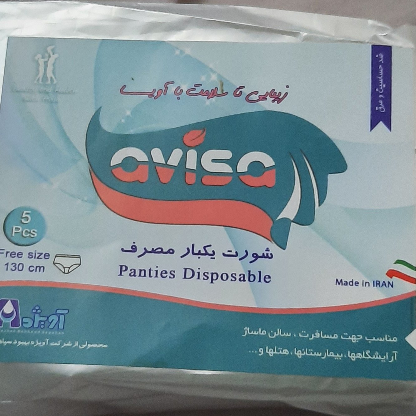 شورت یکبارمصرف5عددی شرکت اویسا جهت استفاده مسافرت وبیمارستان وراحتی پریودوبهداشت فری سایزسفید