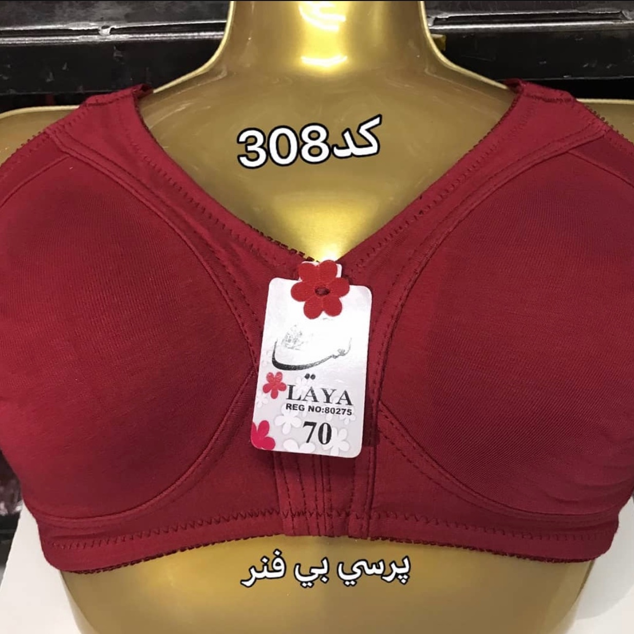 سوتین لعیا نخی بدون فنر پرسی کد 308