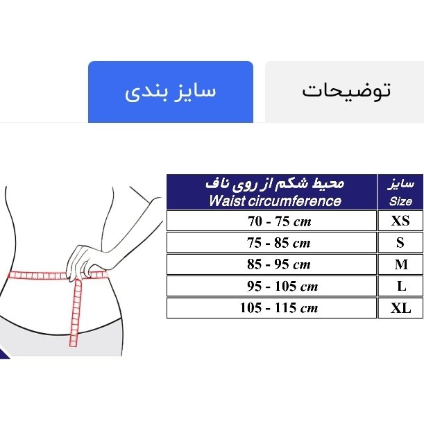 شکم بندلاغر.ی ورزشی نئوپرن باکش دوبل طب وصنعت کد62100درپنج سایز