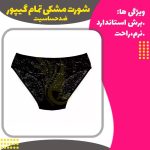 شورت مشکی تمام گیپور کیفیت درجه یک فری سایز