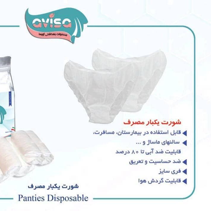 شورت یکبارمصرف5عددی شرکت اویسا جهت استفاده مسافرت وبیمارستان وراحتی پریودوبهداشت فری سایزسفید