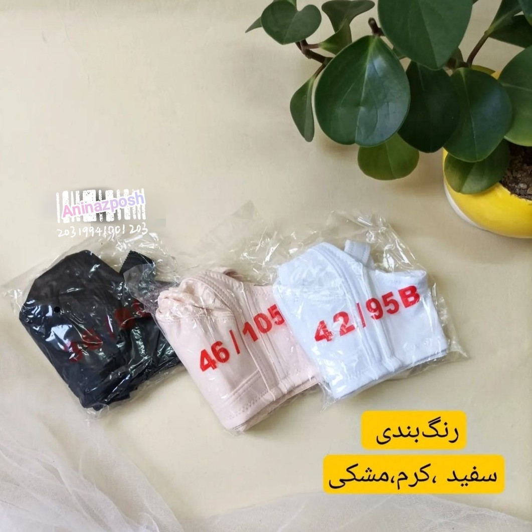 سوتین زیوس zevs وارداتی کیفیت بی نظیر در غرفه آنینازپوش