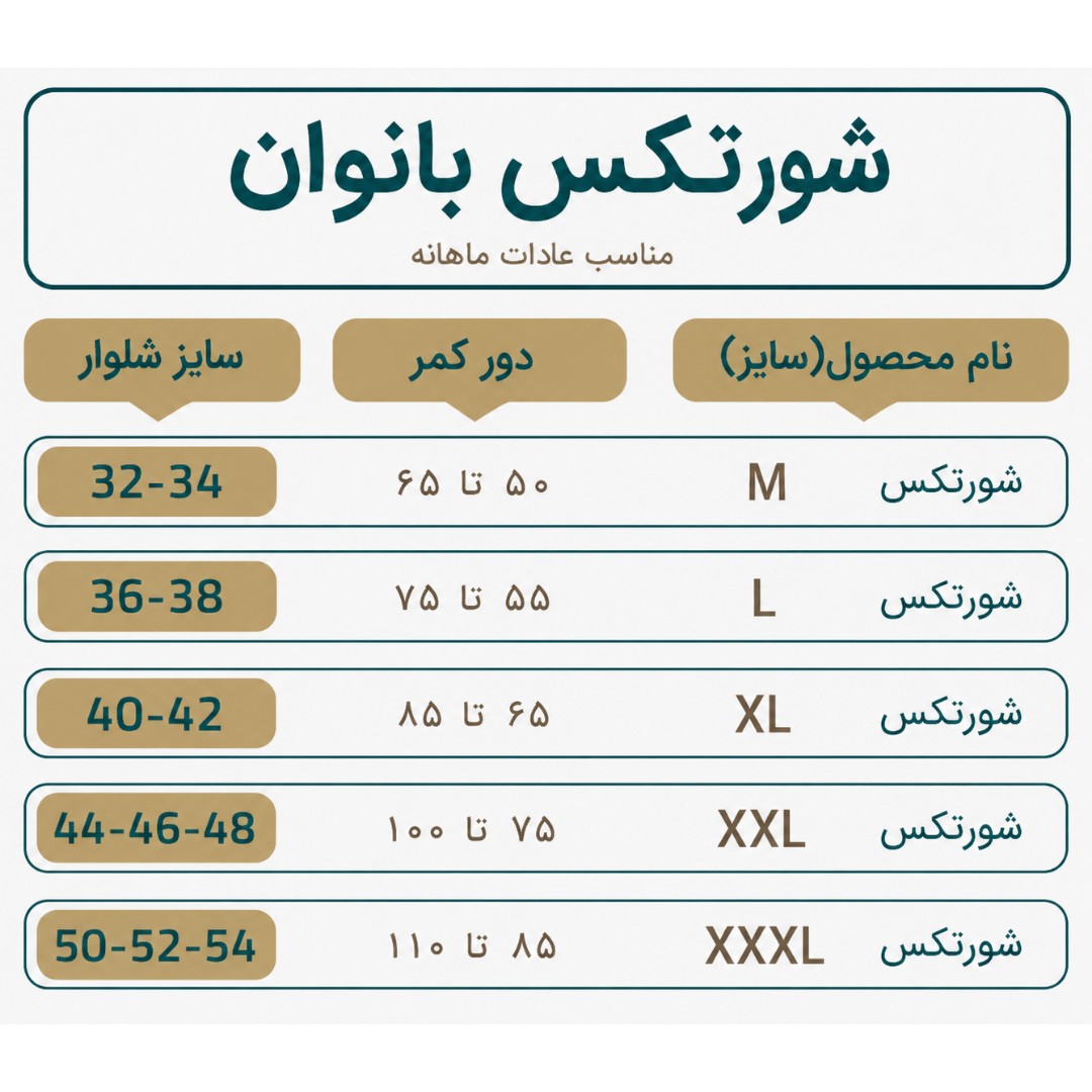 شورتکس سایز xl