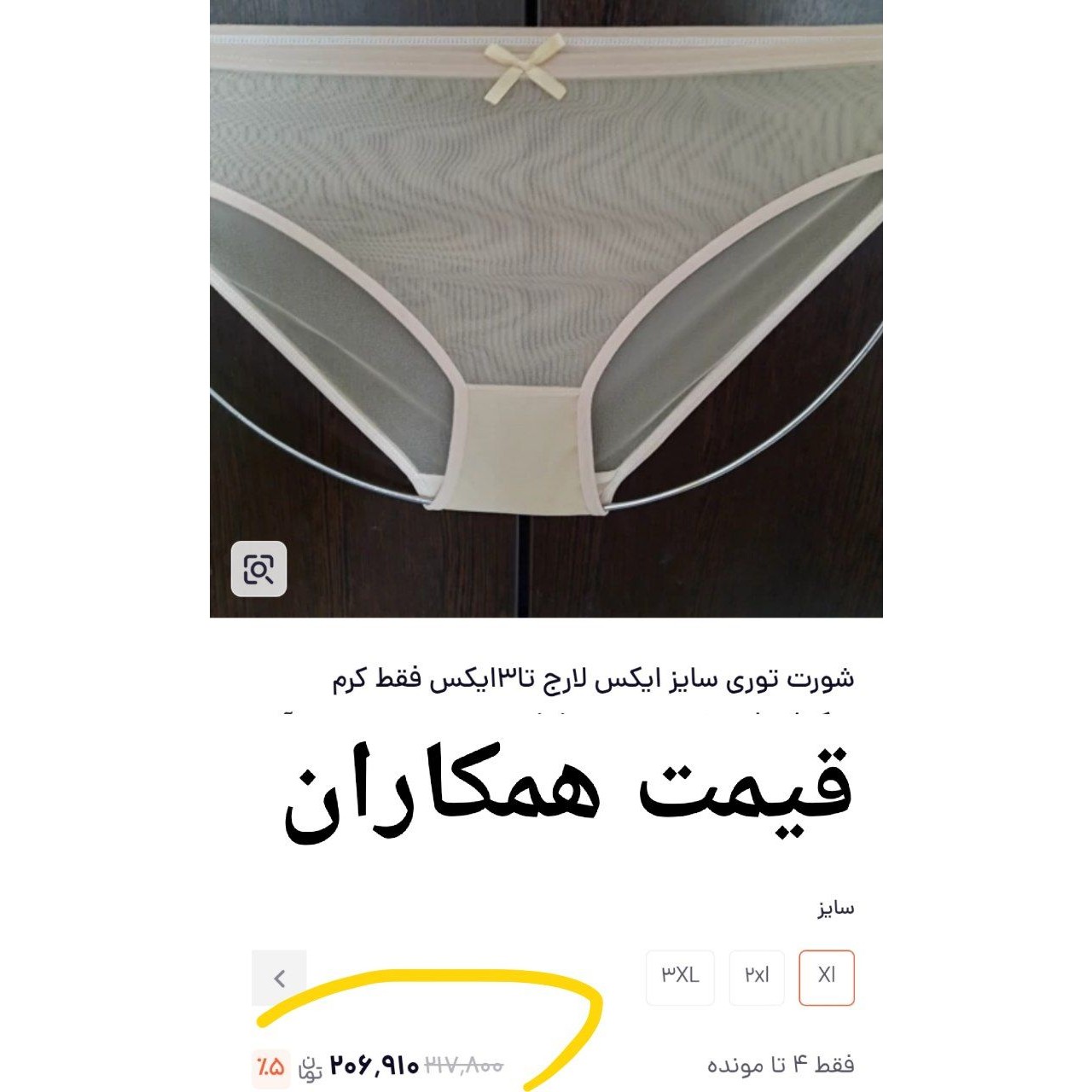 شورت تمام توری بدن نما ایکس لارج (شیشه ای)