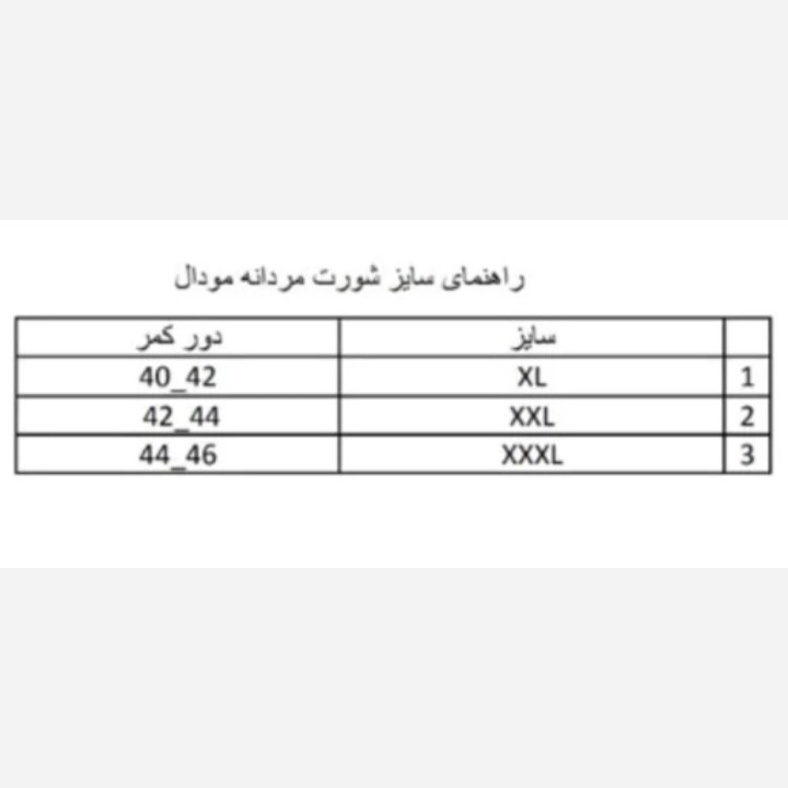 شورت مردونه مودال،کش باریک،نیم پا