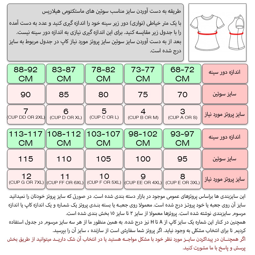 سوتین بعداز ماستکتومی هیلاریس مخصوص پروتز سینه سایز 75 تا 110
