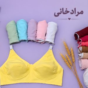 سوتین نخ پنبه اعلا رنگ های پاستیلی جذاب سایز 70 تولیدی مرادخانی